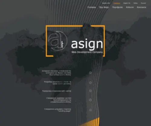 Asign.in.ua(Розробимо та підтримуватимемо для вас) Screenshot