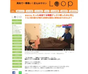 Asimomiloop.com(整体やマッサージ) Screenshot