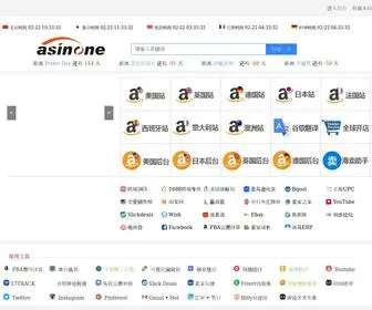 Asinone.vip(AsinOne跨境导航) Screenshot