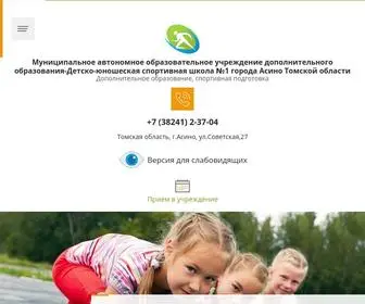 Asinosport.ru(Спортивная школа в 2019 году отмечает свой юбилей) Screenshot
