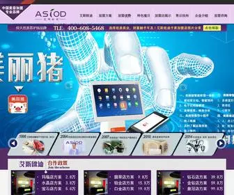 Asiod.com(艾斯欧迪) Screenshot