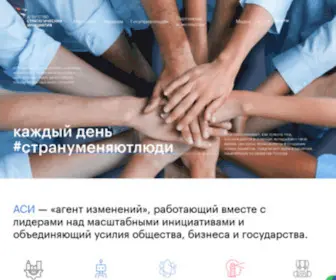 Asi.ru(Агентство стратегических инициатив) Screenshot