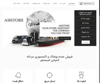 Asistore.ir(BePerfume) Screenshot