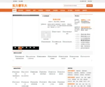 Asizh.com(实力赛车大群) Screenshot