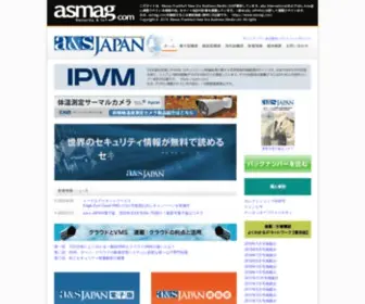 ASJ-Corp.jp(セキュリティ国際情報誌│a&s JAPAN) Screenshot