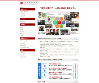 Asjas.org(日本留學支援協會（Association for Study in Japan Supports）) Screenshot