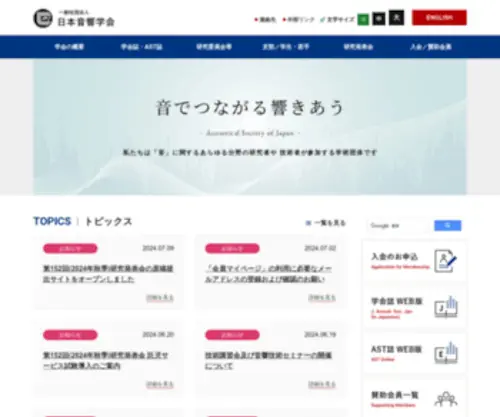 ASJ.gr.jp(一般社団法人) Screenshot