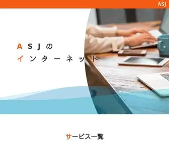 ASJ.ne.jp(ウェブへ) Screenshot