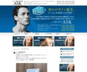 ASK-Mens.jp(沼津市) Screenshot