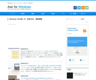 ASK-Mswin.com(Ask for WindowsではWindows 10（ウィンドウズ 10）) Screenshot