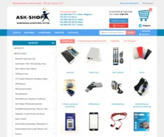 ASK-Shop.com.ua(Аксесуари) Screenshot