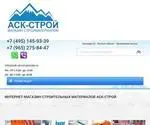 ASK-Stroimaterialy.ru Screenshot