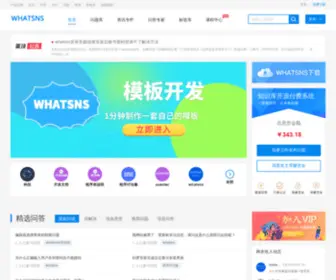 ASK2.cn(Whatsns知识库开源内容付费php问答系统) Screenshot