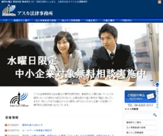 Aska-LAW.com(大阪) Screenshot