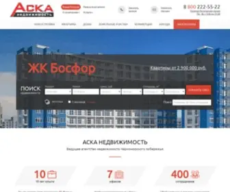 Aska-Realty.ru(Агентство недвижимости в Сочи) Screenshot