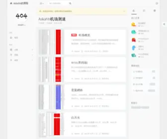 Askahh.com(科学上网) Screenshot