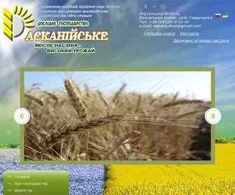 Askaniyskoe-UA.com(Выращивание зерновых и технических культур в Украине) Screenshot