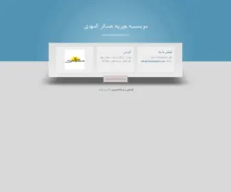 Askaralmahdi.com(موسسه) Screenshot