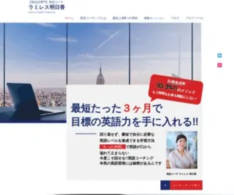 Askaramirez.com(３ヶ月で欲しい英語力を手に入れるラミレス明日香) Screenshot