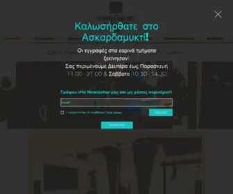 Askardamykti.com(Σχολή) Screenshot