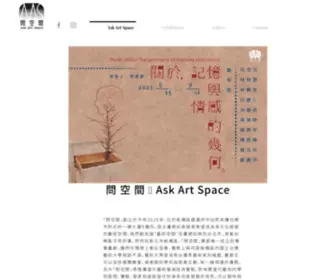 Askartspace.com(畫廊) Screenshot