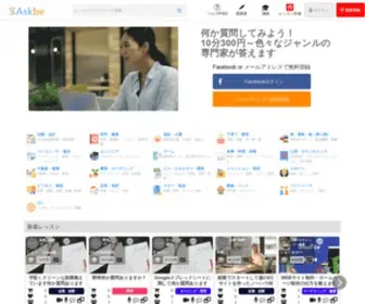 Askbe.net(アスクビー) Screenshot