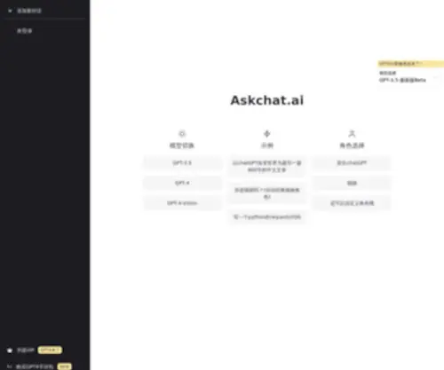 Askchat.ai(梦想为蓝图) Screenshot
