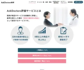 Askdoctorslab.jp(Askdoctorslab) Screenshot