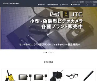 Askeiyo.com(小型カメラ) Screenshot