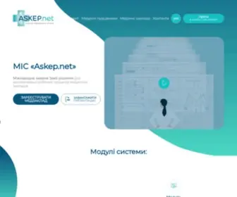 Askep.net(МІС « ») Screenshot