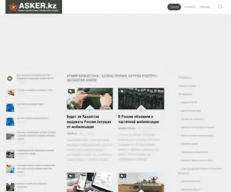 Asker.kz(Военно) Screenshot