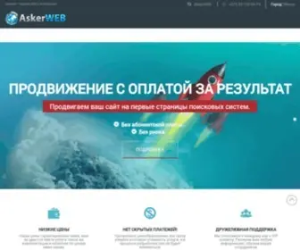Askerweb.by(Создание и разработка сайтов) Screenshot