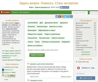 Askguru.ru(Askguru) Screenshot