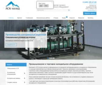 Askholod.ru(Холодильное оборудование) Screenshot