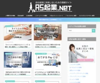Askigyou.net(起業して会社経営に失敗しない為の情報、会社設立まで) Screenshot
