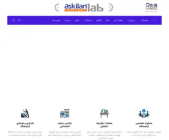 Askilanlab.com(آزمایشگاه)) Screenshot