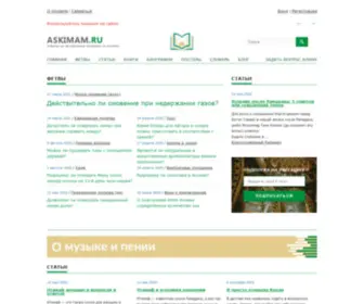 Askimam.ru(Askimam) Screenshot