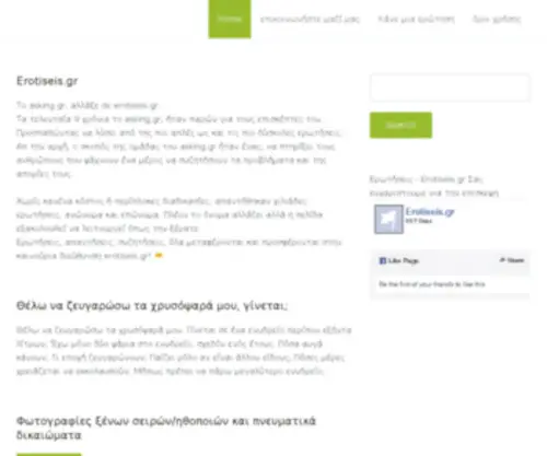 Asking.gr(Ερωτήσεις) Screenshot