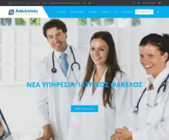 Asklipios-Diagnosis.gr(Ασκληπιος Διαγνωσις) Screenshot