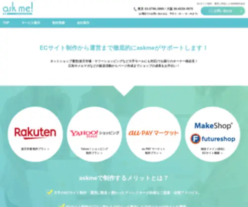 Askme.co.jp(Askme) Screenshot