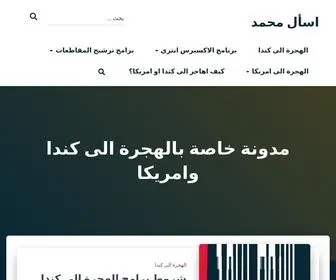 Askmohamed.com(اسأل محمد) Screenshot