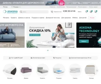 Askona.ru(матрасы) Screenshot
