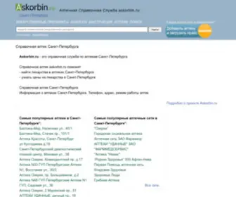 Askorbin.ru(Аптечная справочная служба Санкт) Screenshot