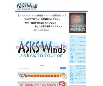 Askswinds.com(吹奏楽楽譜情報 『ASKS Winds』) Screenshot