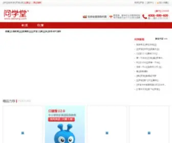 Asktang.com(问学堂网) Screenshot