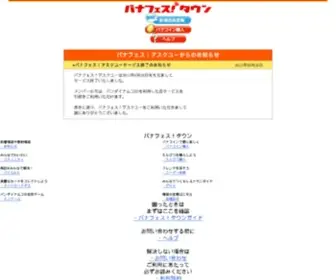 Asku.com(バナフェス) Screenshot