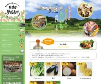 Askyume.com(あすか夢販売所) Screenshot
