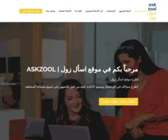 AskZool.sd(اسأل) Screenshot