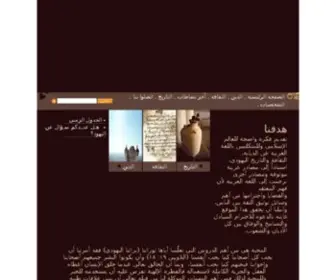 Aslalyahud.org(أصل اليهود) Screenshot