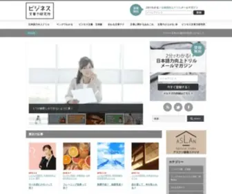 Aslan-Bun.com(ビジネス文章力研究所（アスラン編集スタジオ）) Screenshot